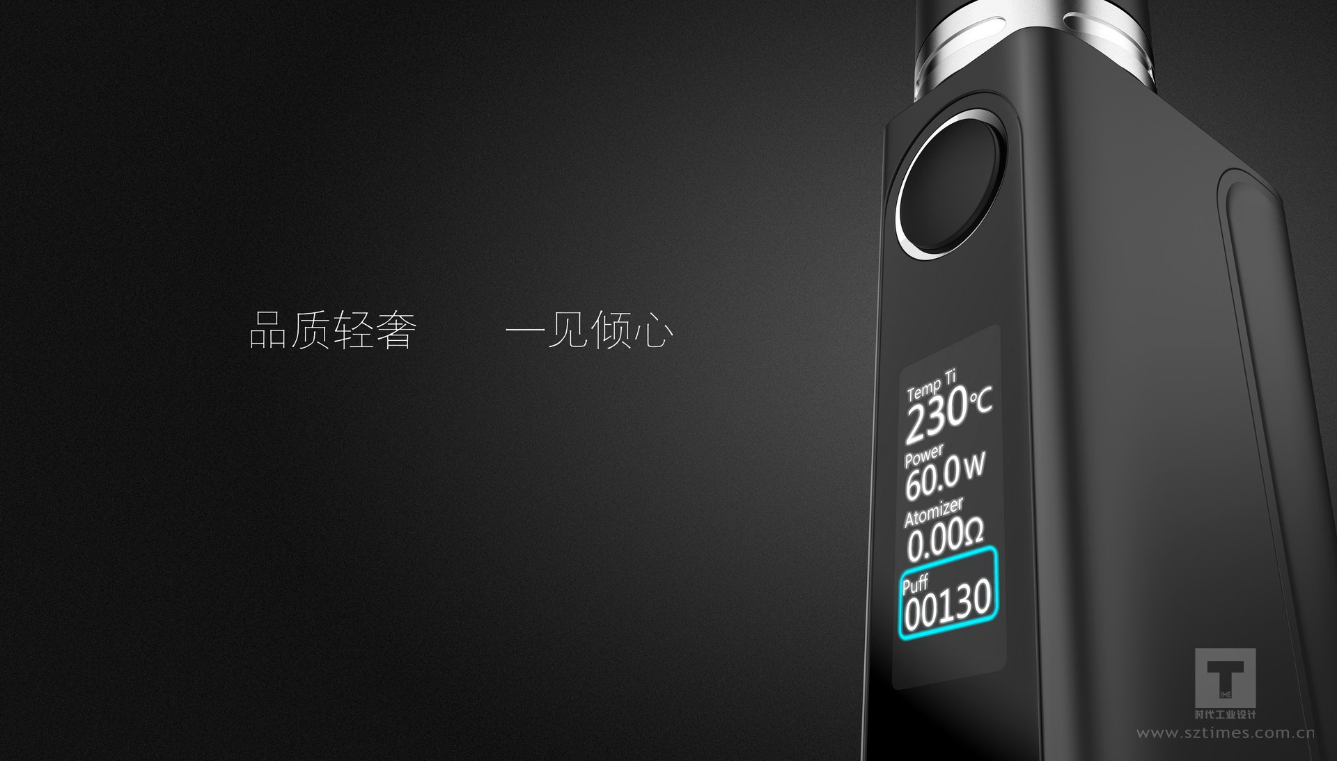 深圳電子煙霧化器外觀結構設計公司、電子煙設計、電子煙外形設計、深圳工業設計公司
